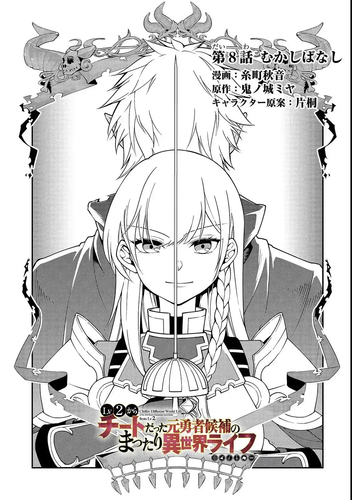 Lv2 kara Cheat datta Moto Yuusha Kouho no Mattari Isekai Life Chapter 8 2